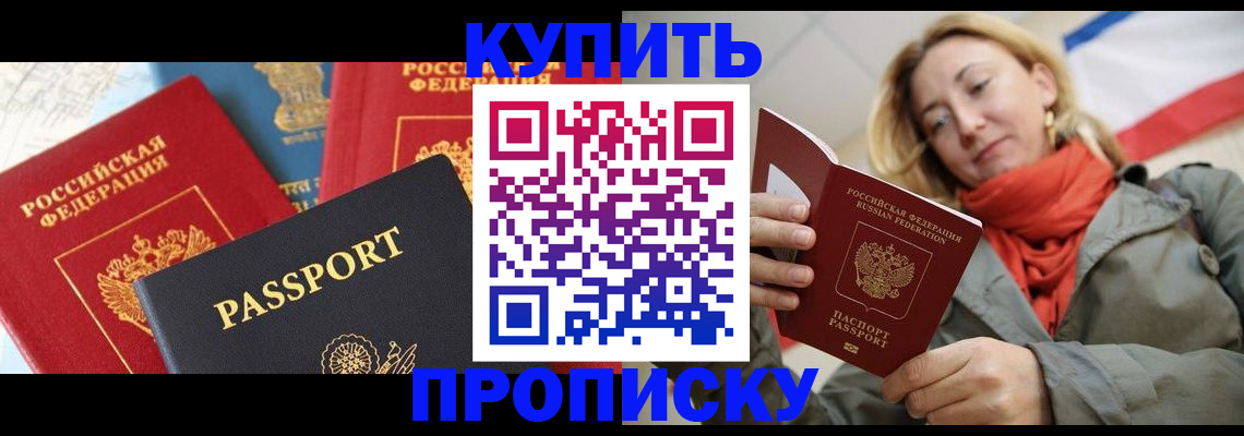 прописка для кредита в Тюмени